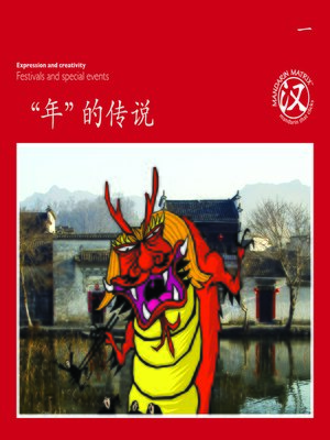 cover image of TBCR RED BK1 “年”的传说 (The Legend Of Nian)